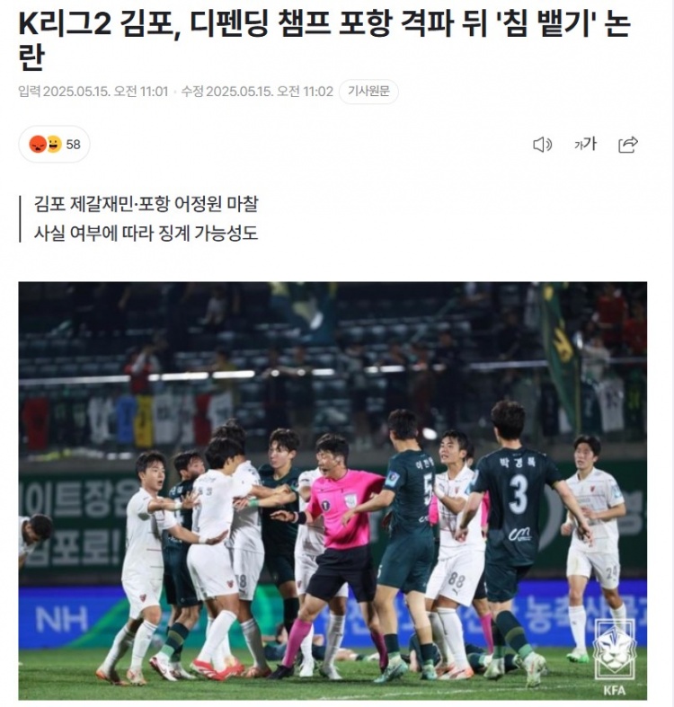 打架前踢個(gè)球熱身？韓足協(xié)杯K2球隊(duì)爆冷贏浦項(xiàng)制鐵，賽后爆發(fā)沖突