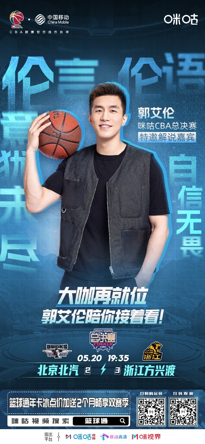 倫言倫語繼續(xù)！郭艾倫將解說總決賽G6 李根將在現(xiàn)場解說