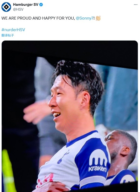 漢堡祝賀孫興慜奪歐聯(lián)杯：我們?yōu)槟泸湴?，為你高興！