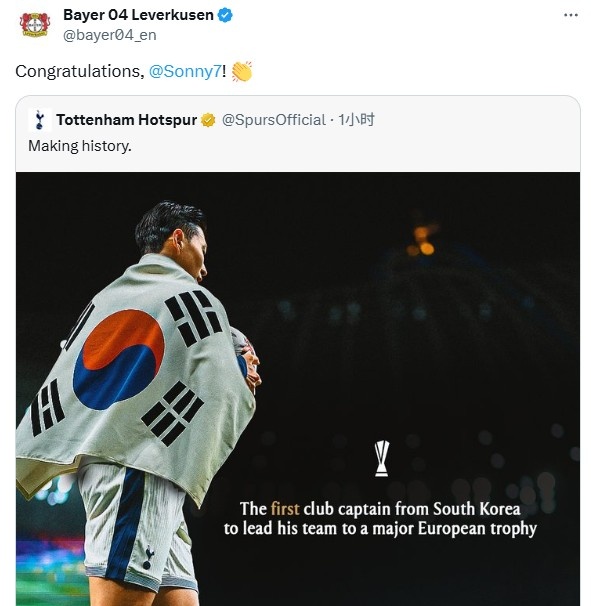 勒沃庫森官推轉(zhuǎn)發(fā)熱刺海報，祝賀孫興慜隨隊奪歐聯(lián)杯冠軍