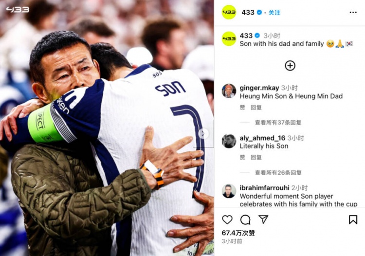 嚴父出才子！歐聯(lián)杯奪冠后，孫興慜走到場邊緊緊擁抱自己的父親