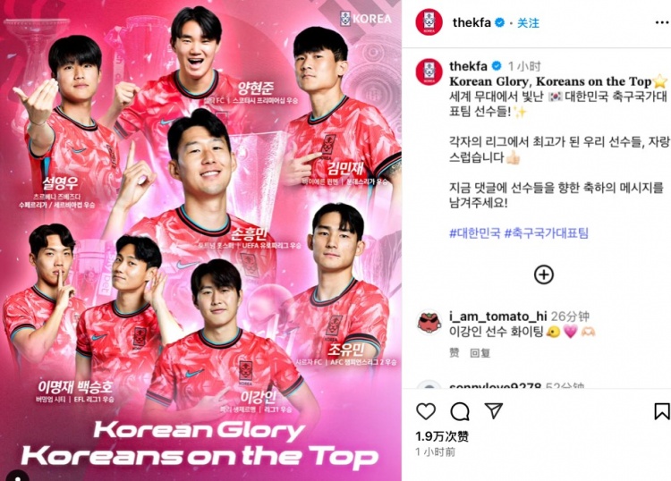 孫興慜居C位！韓足協(xié)曬海報：韓國榮耀，奪得冠軍的韓國國腳們