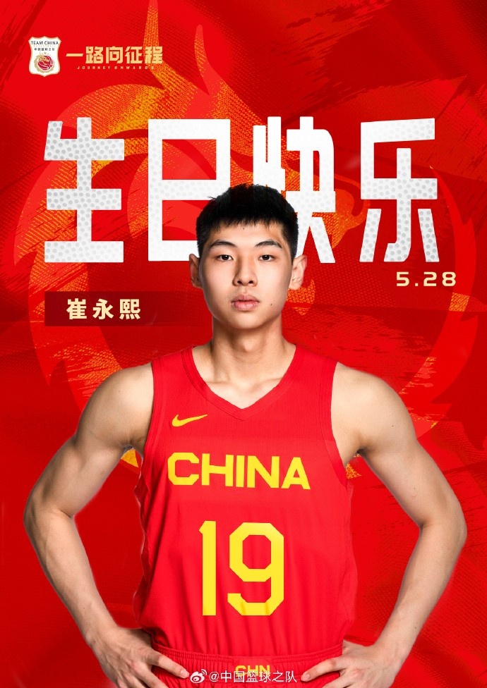 ??真摯的祝福！祝中國男籃新星崔永熙的22歲生日！??