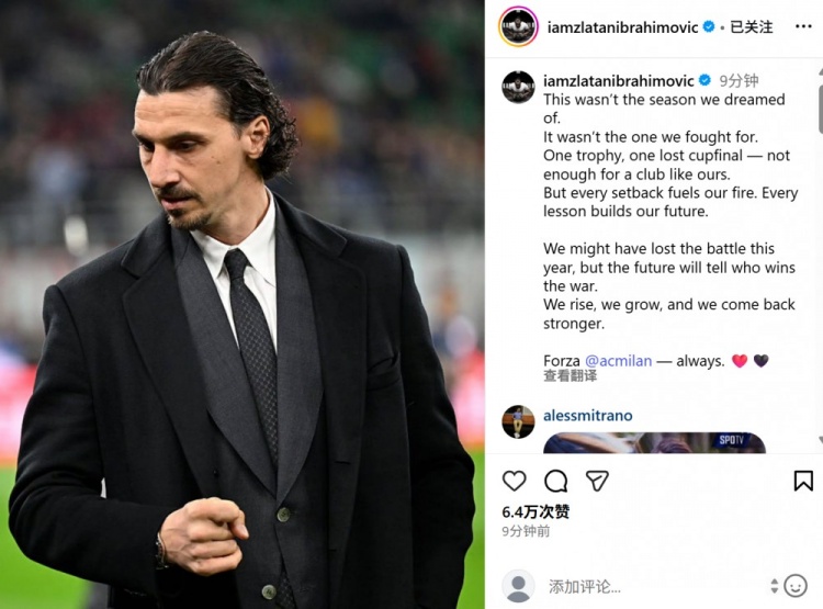 伊布社媒鼓勵球隊：這不是我們理想的賽季，但會以更強姿態(tài)回歸