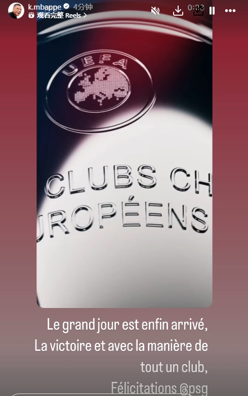 姆巴佩祝賀巴黎奪冠：偉大的日子終于來臨，恭喜@巴黎圣日耳曼