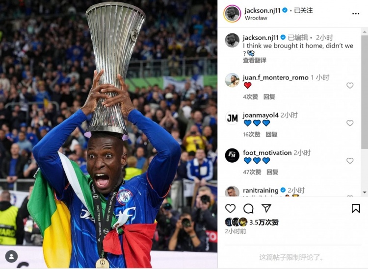 杰克遜社媒曬頭頂歐協(xié)聯(lián)獎杯照片：我們把獎杯帶回家了
