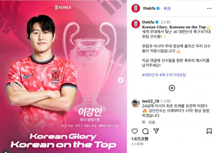 韓國足協(xié)再曬“韓國榮耀”主題海報，祝賀李剛?cè)孰S隊奪歐冠冠軍
