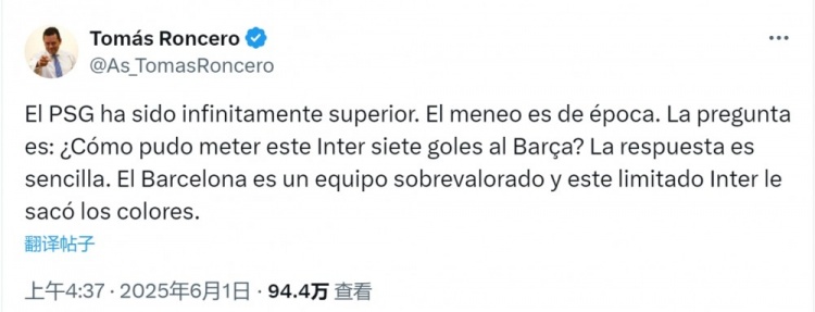 龍賽羅：決賽慘敗的國米打進(jìn)巴薩7球，因?yàn)榘退_是被高估的球隊(duì)