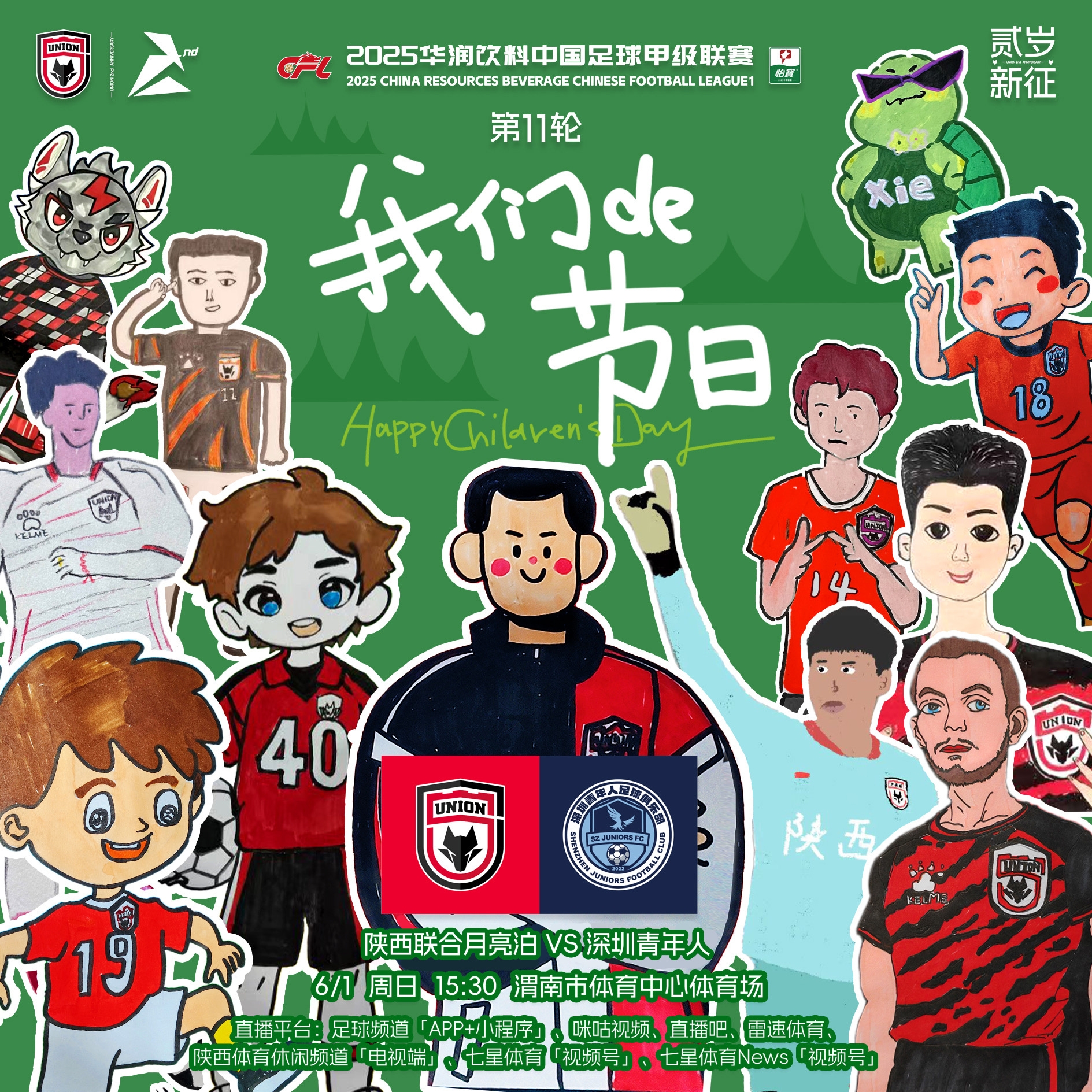 中甲：陜西聯(lián)合v深圳青年人首發(fā)：糜昊倫、拉揚先發(fā)、謝寶賢出戰(zhàn)