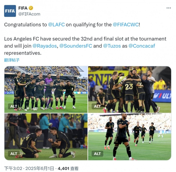 洛杉磯FC附加賽取勝獲得世俱杯名額，國際足聯(lián)官方社媒發(fā)文祝賀
