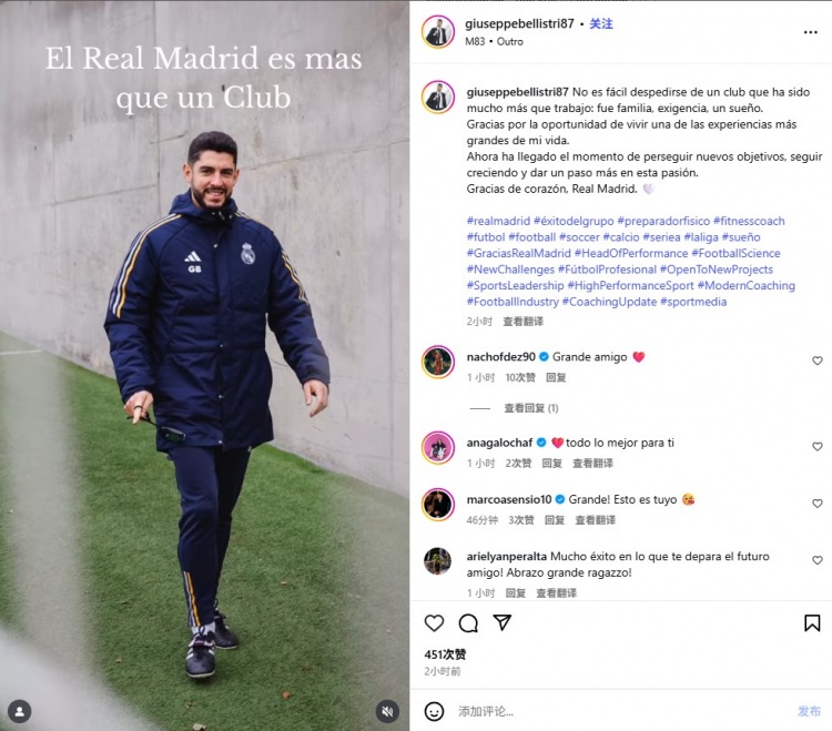 TA：皇馬體能教練宣布離任迎接新挑戰(zhàn)，未來或在意大利&西班牙