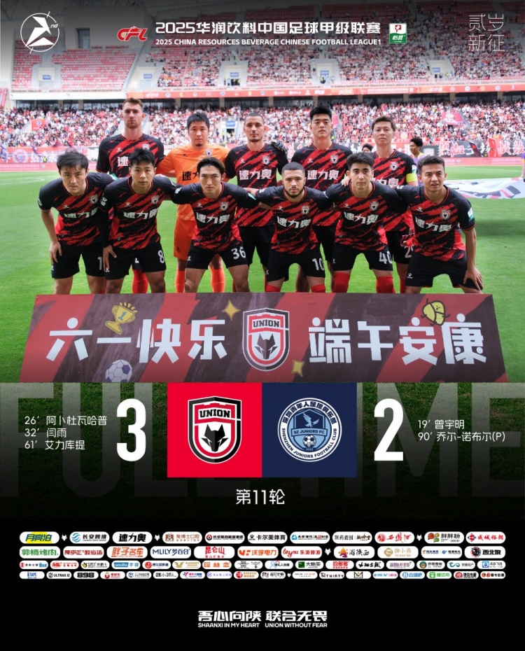中甲第11輪：聯(lián)賽三連勝??陜西聯(lián)合3-2深圳青年人