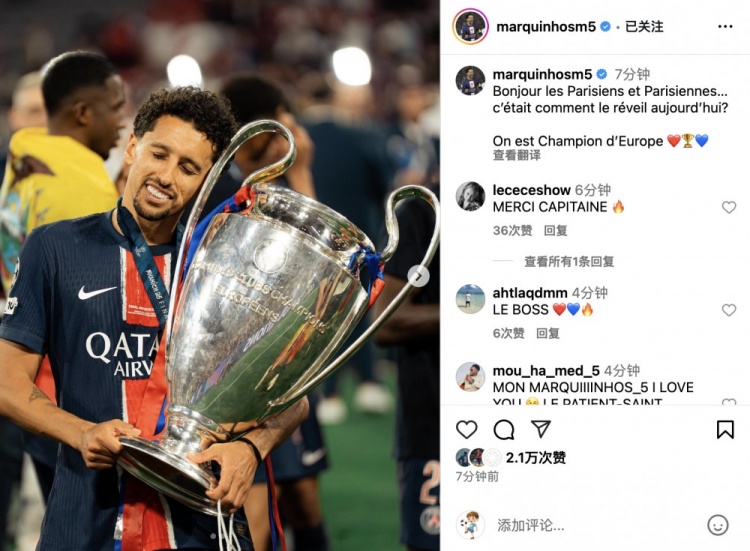 馬爾基尼奧斯：巴黎的鄉(xiāng)親們，咱們是歐洲冠軍啦 ??????