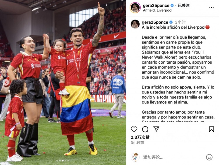 迪亞斯女友社媒：紅軍球迷是世界上最棒的球迷，我們永遠(yuǎn)不會獨(dú)行