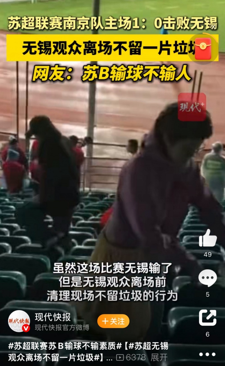 ??與南京隊比賽結(jié)束后，無錫球迷離場前清理現(xiàn)場不留一片垃圾