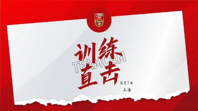 6月1日訓(xùn)練直擊 王鈺棟：做好準(zhǔn)備，會(huì)用技術(shù)和速度沖擊對(duì)方防線