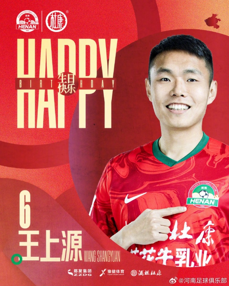 今天是河南俱樂部酒祖杜康球員王上源的生日，祝福他生日快樂！