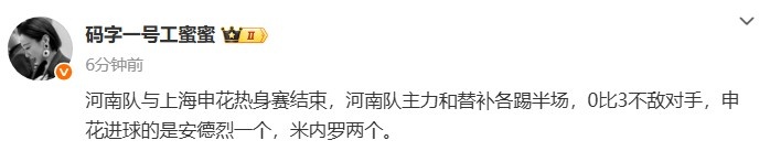 記者：熱身賽河南隊(duì)主力和替補(bǔ)各踢半場，0比3不敵申花