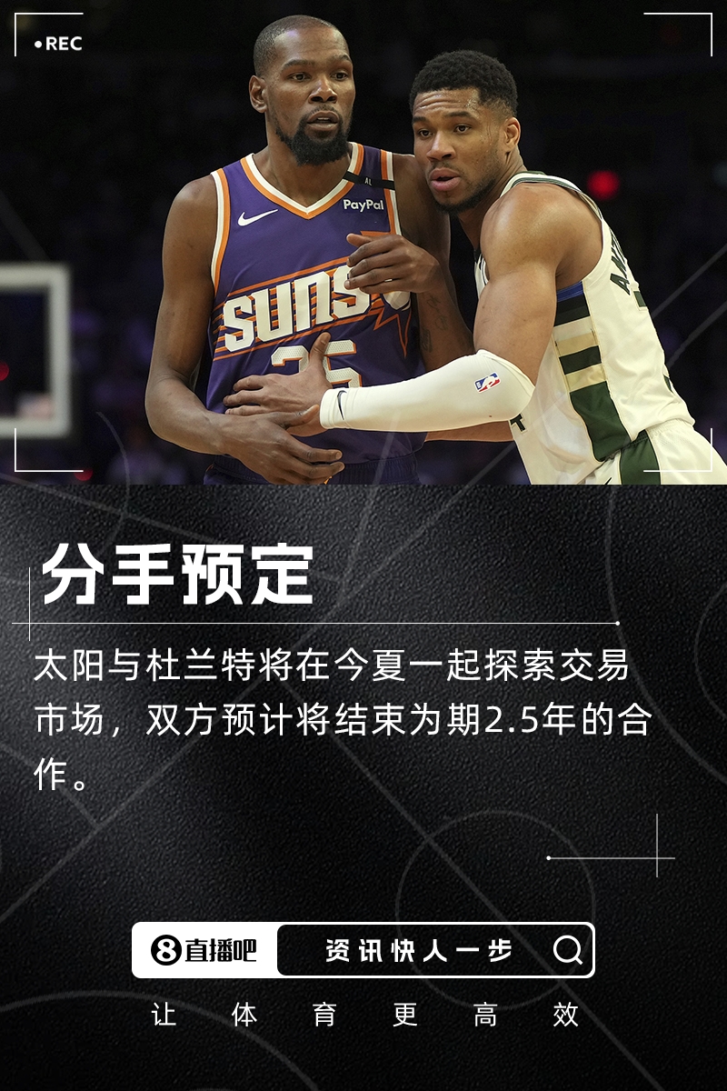 KD與太陽分手預定??Stein：雙方今夏將一起探索交易市場！