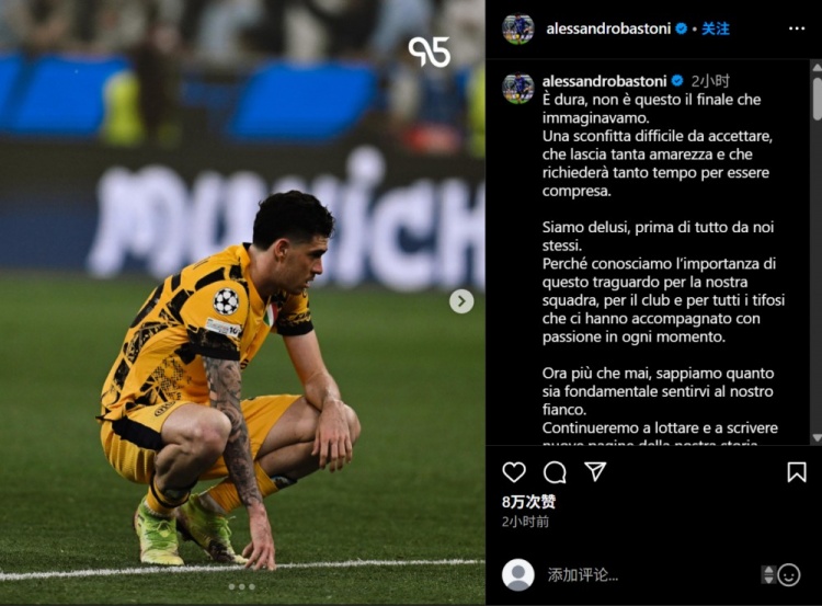 巴斯托尼社媒談歐冠決賽失利：將繼續(xù)戰(zhàn)斗，書寫故事的新篇章