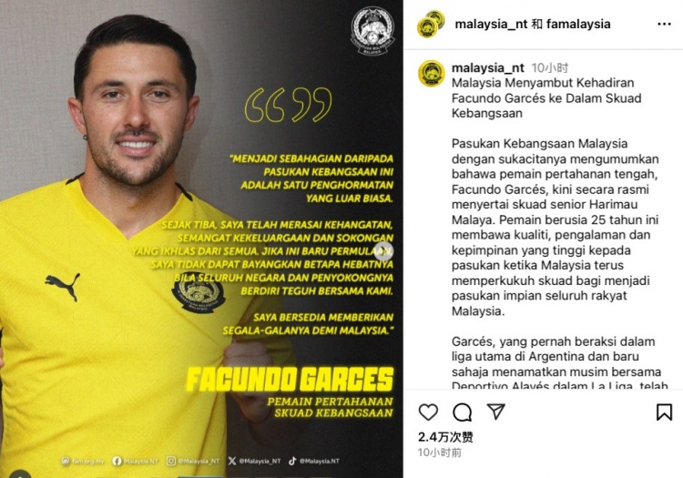 外媒：除歸化后衛(wèi)加爾塞斯外，還有3名歸化將隨馬來(lái)西亞出戰(zhàn)越南