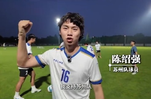 知恥后勇？被封為“太湖三傻”，蘇州隊從每周1練增加為每周2練