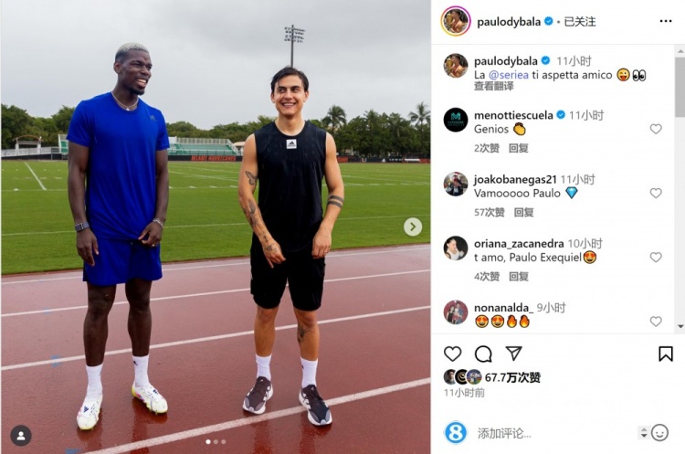 迪巴拉社媒曬與博格巴合照：意甲在等著你，朋友！