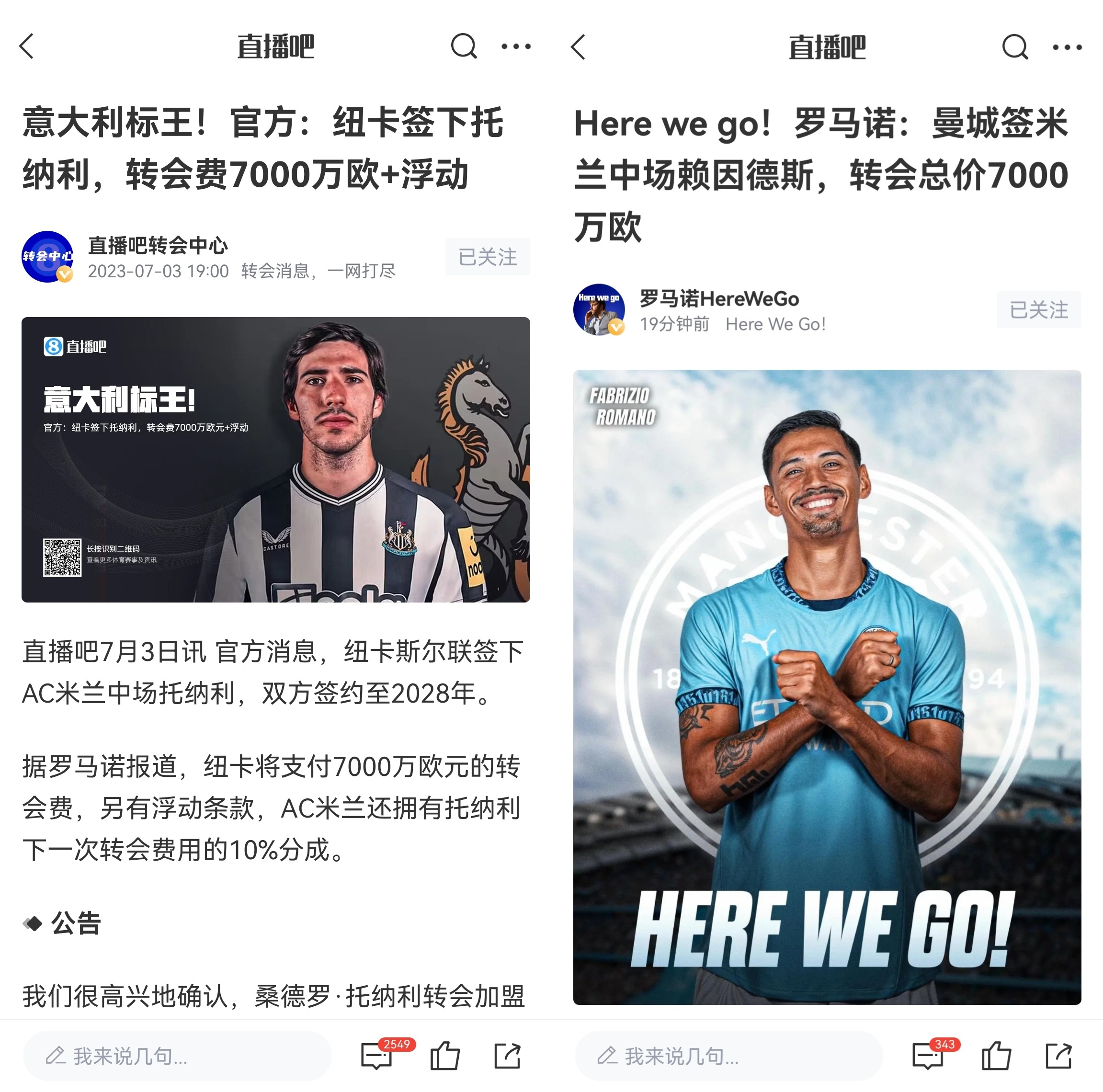 托納利+賴因德斯一共花了米蘭4000萬(wàn) 分別7000萬(wàn)去了紐卡和曼城