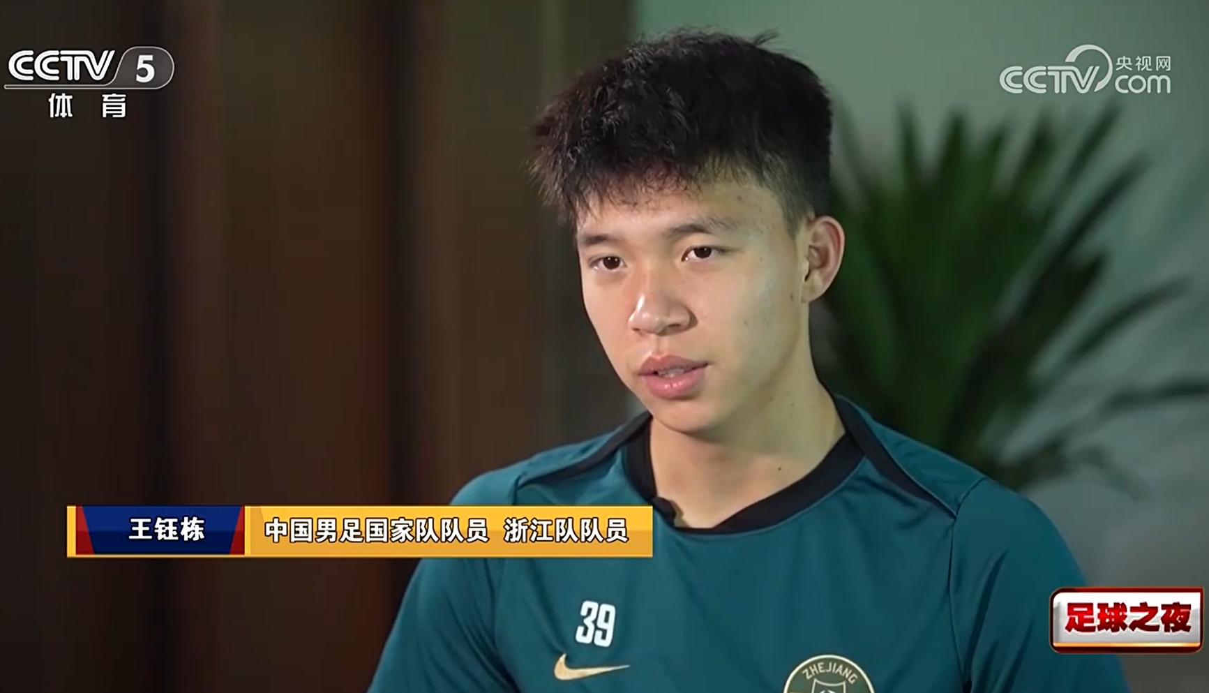 王鈺棟回應(yīng)留洋：去歐洲也不一定能踢上，完全把中超踢透了再出去