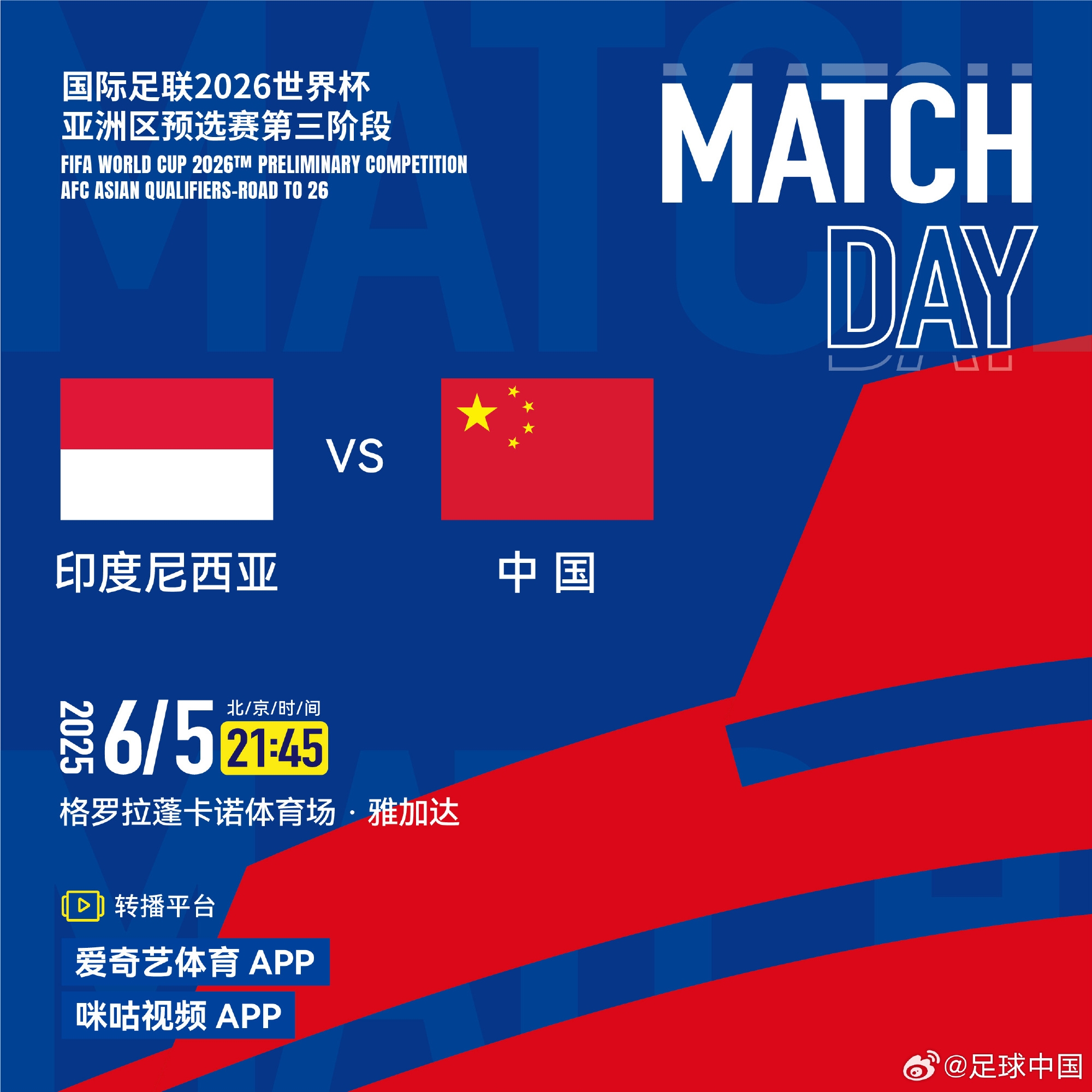 實(shí)屬罕見！詹俊今晚解說國(guó)足vs印尼生死戰(zhàn)，搭檔孫繼海