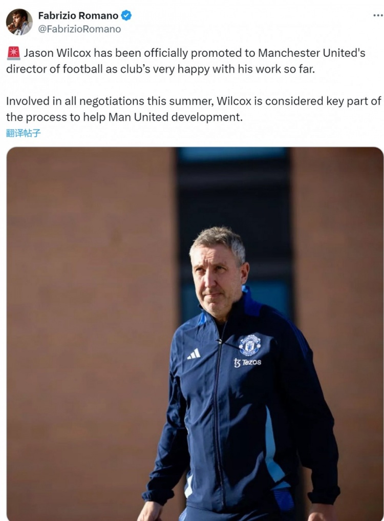 羅馬諾：威爾科克斯正式升任曼聯(lián)足球總監(jiān)，參與今夏所有談判