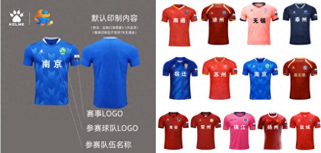 定制球衣備受青睞，蘇州、南京、徐州球衣銷量位居江蘇省前三