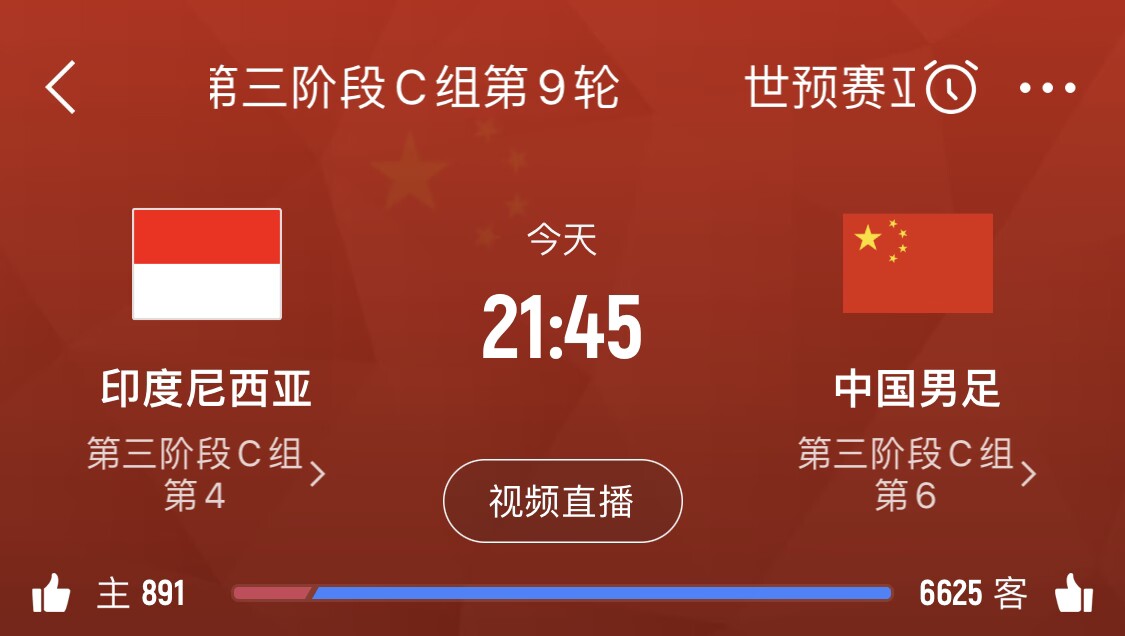 已無退路！國足客勝印尼賠率3.90，平局3.80，輸球1.80