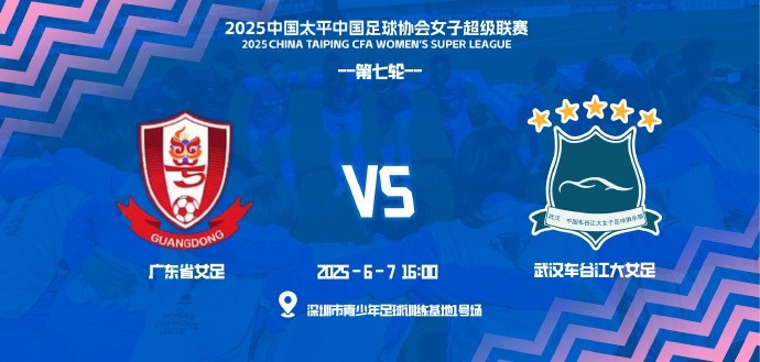 亞冠奪冠后首次亮相！武漢女足明天迎來(lái)女超聯(lián)賽，對(duì)陣廣東女足