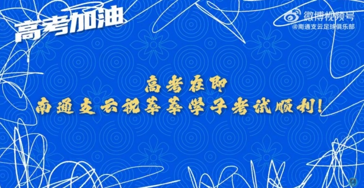 少年侯請記住，走下賽場走進考場的我們還是那個“南哥”！