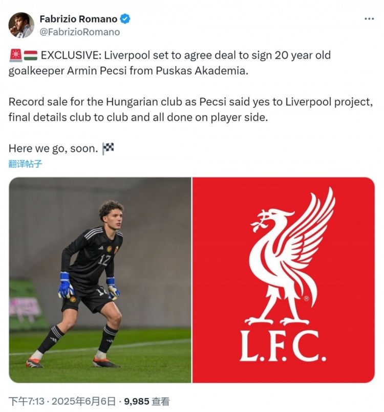 羅馬諾：利物浦即將簽下20歲匈牙利門將阿明-佩齊
