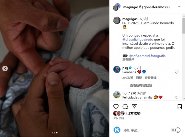 恭喜！貢薩洛-拉莫斯社媒曬與新生兒牽手照片，慶祝孩子出生