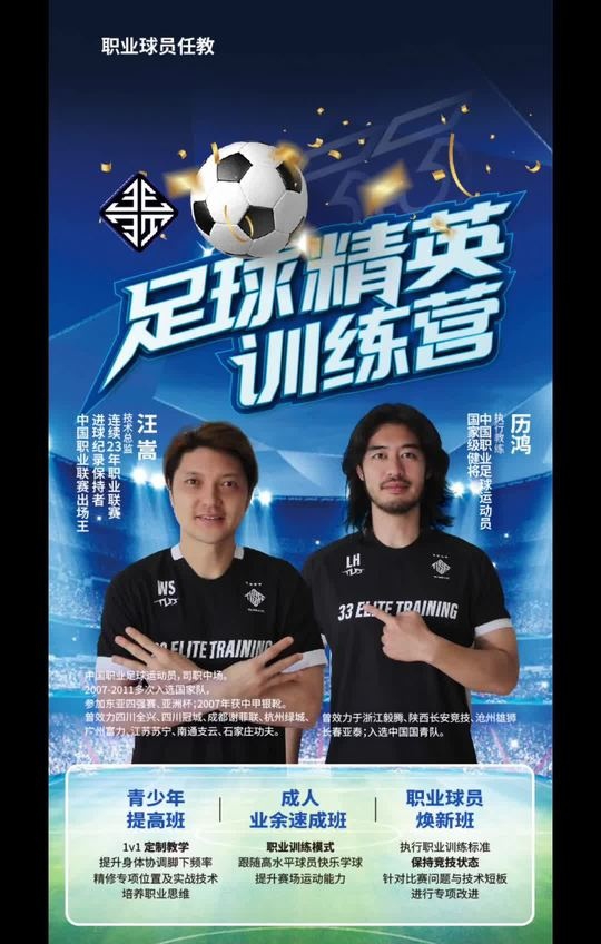 汪嵩&歷鴻開(kāi)設(shè)青訓(xùn)俱樂(lè)部，兩人均是被禁足球員