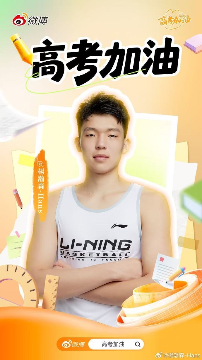瀚森送高考祝福：所有努力都為見證更好自己 一起為夢想加油??