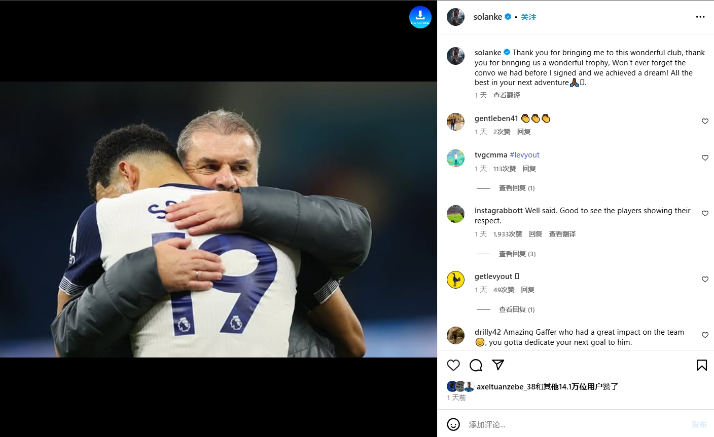 索蘭克社媒曬擁抱合影告別澳波：祝你在新的旅程中一切順利！