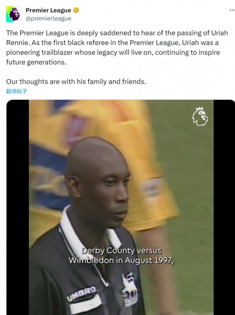 R.I.P.英超首位黑人裁判雷尼去世，英超官方發(fā)文表示哀悼