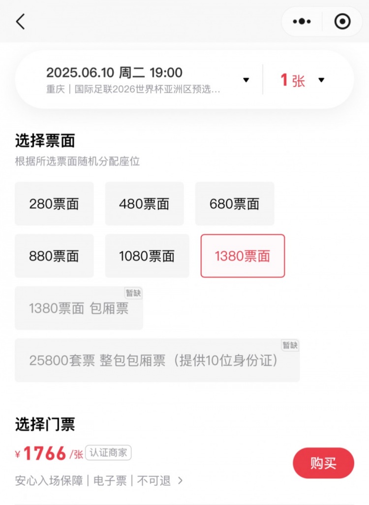 砸手里了？國(guó)足vs巴林明晚開戰(zhàn)，目前黃牛票仍沒賣完