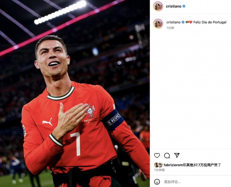 今日葡萄牙國慶日，C羅社媒曬照祝賀：葡萄牙日快樂??????