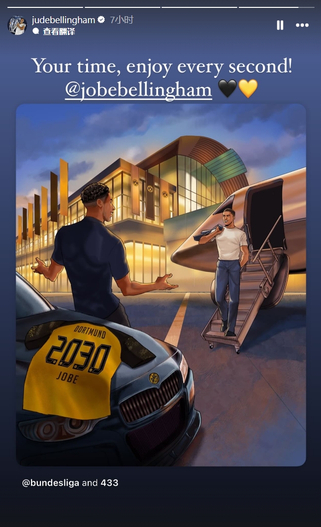 貝林厄姆祝賀弟弟加盟多特：屬于你的時(shí)刻，享受每一秒鐘吧！