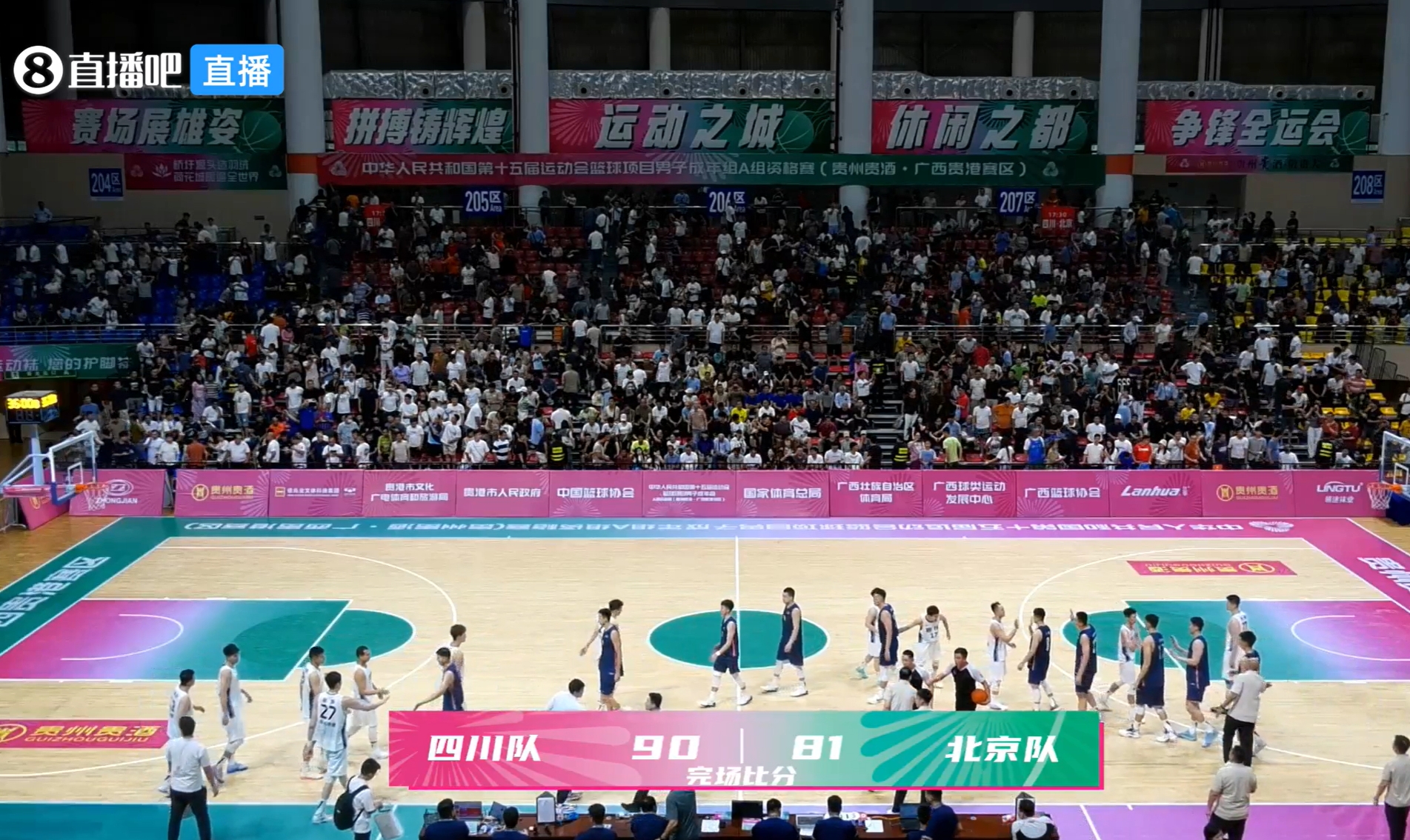 周琦12中11砍23+14 孫銘徽11+15 廖三寧22分 全運(yùn)會(huì)四川力克北京