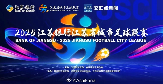 蘇超能否復(fù)制？津媒：再也找不出一個(gè)省份像江蘇這般“散裝”