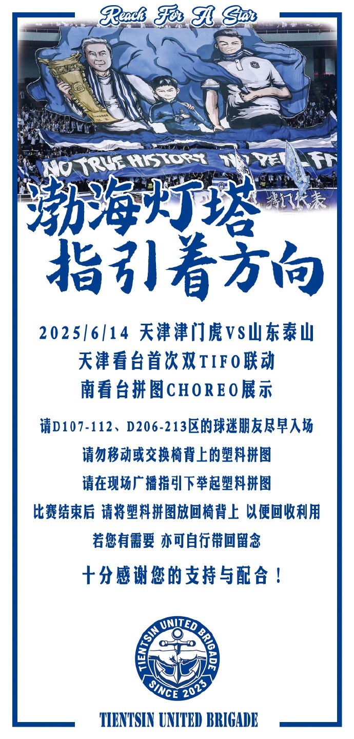 渤海燈塔指引著方向！博主談津門虎tifo：天津看臺(tái)首次雙tifo聯(lián)動(dòng)