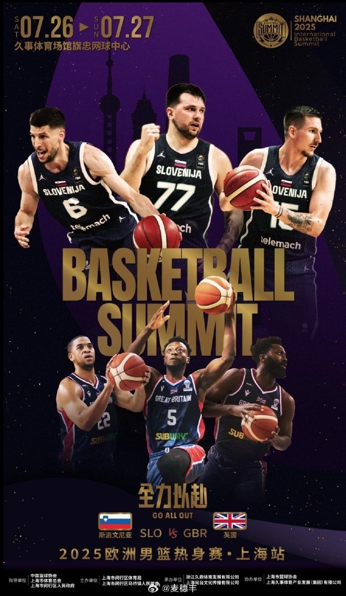 麥穗豐：斯洛文尼亞男籃7月26-27日在上海進(jìn)行熱身賽 東契奇隨隊(duì)