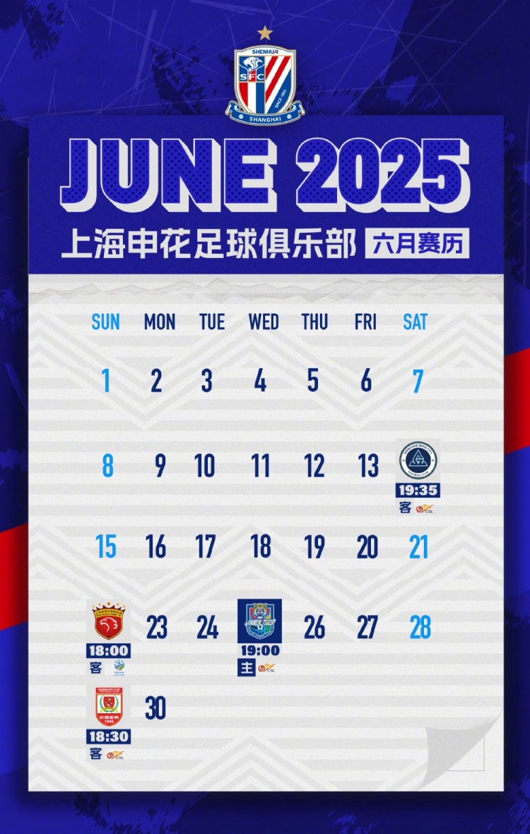 上海申花六月賽歷 ???