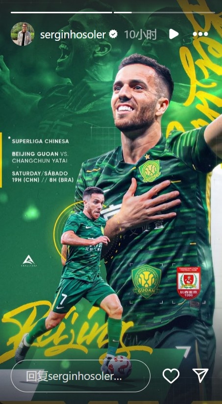 戰(zhàn)舊主長春亞泰，塞爾吉尼奧發(fā)布個人海報預熱